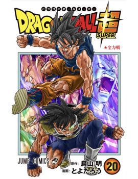 Dragon Ball Super - Tome 20 Glenat 1 - Culture-Pop-France