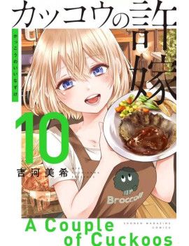 A COUPLE OF CUCKOOS - Tome 10 Pika 1 - Culture-Pop-France