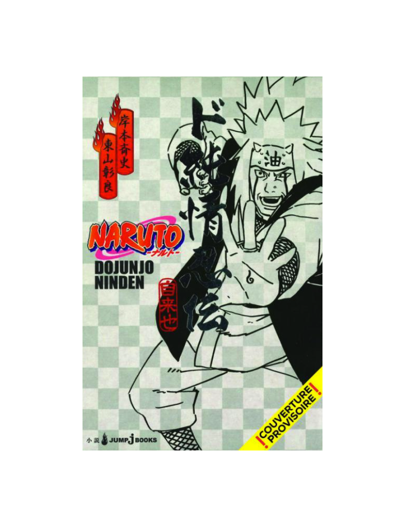 NARUTO - ROMAN T15 - NARUTO DOJUNJO NINDEN 1 - Culture-Pop-France NARUTO - ROMAN T15 - NARUTO DOJUNJO NINDEN 1 - Culture-Pop-France