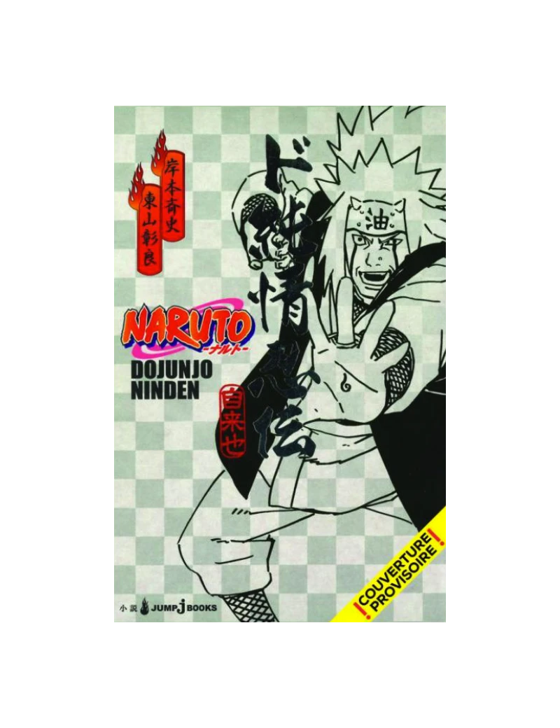 NARUTO - ROMAN T15 - NARUTO DOJUNJO NINDEN 1 - Culture-Pop-France NARUTO - ROMAN T15 - NARUTO DOJUNJO NINDEN 1 - Culture-Pop-France