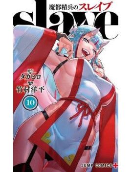 Demon Slave - Tome 10 1 - Culture-Pop-France