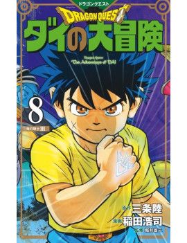 DRAGON QUEST - THE ADVENTURE OF DAI - Tome 8 - Edition Deluxe 1 - Culture-Pop-France