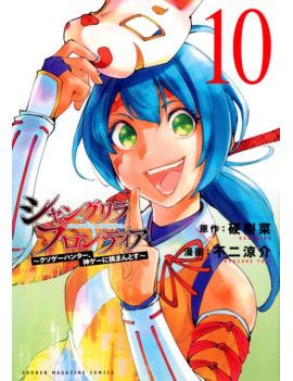 SHANGRI-LA FRONTIER - Tome 10 Glenat 1 - Culture-Pop-France