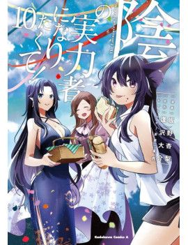 THE EMINENCE IN SHADOW - Tome 10 1 - Culture-Pop-France