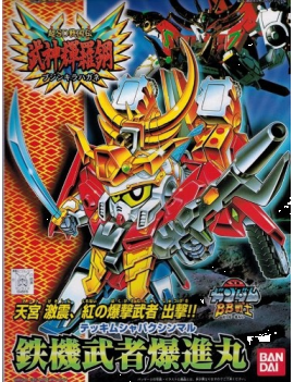 GUNDAM - BB156 Musah Bakushinmaru - Model Kit Bandai Model Kit 1 - Culture-Pop-France