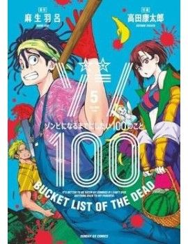 BUCKET LIST OF THE DEAD - Tome 5 1 - Culture-Pop-France