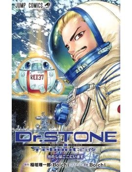 DR STONE - Reboot: Byakuya - One-shot Glenat 1 - Culture-Pop-France