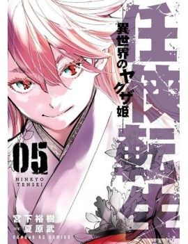 YAKUZA REINCARNATION - Tome 5 1 - Culture-Pop-France