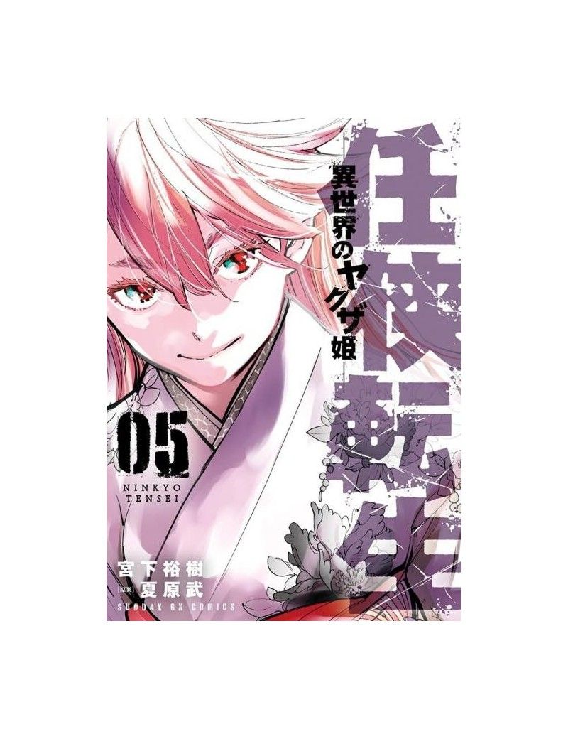 YAKUZA REINCARNATION - Tome 5 1 - Culture-Pop-France YAKUZA REINCARNATION - Tome 5 1 - Culture-Pop-France