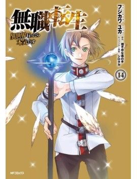 Mushoku Tensei - Tome 14 1 - Culture-Pop-France