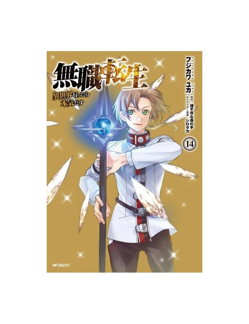 Mushoku Tensei - Tome 14 1 - Culture-Pop-France Mushoku Tensei - Tome 14 1 - Culture-Pop-France