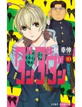 DANDADAN - Tome 10 Crunchyroll 1 - Culture-Pop-France