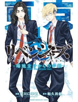 Tokyo Revengers - Letter from Keisuke Baji - Tome 1 Glenat 1 - Culture-Pop-France