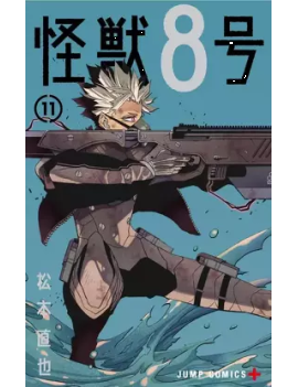 KAIJU N°8 - Tome 11 Crunchyroll 1 - Culture-Pop-France