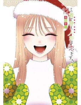 SEXY COSPLAY DOLL - Tome 12 1 - Culture-Pop-France