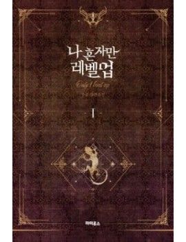 SOLO LEVELING - ROMAN - Tome 1 Delcourt 1 - Culture-Pop-France