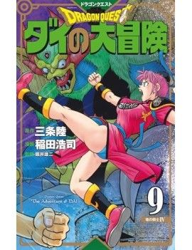 DRAGON QUEST - THE ADVENTURE OF DAI - Tome 9 - Edition Deluxe 1 - Culture-Pop-France