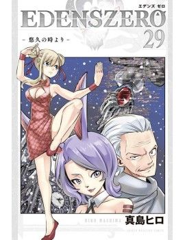 EDENS ZERO - Tome 29 Pika 1 - Culture-Pop-France