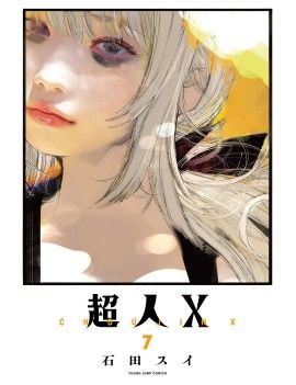 CHOUJIN X - Tome 7 Glenat 1 - Culture-Pop-France