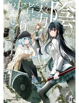 THE EMINENCE IN SHADOW - Tome 12 Doki Doki 1 - Culture-Pop-France