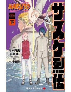 NARUTO - SASUKE RETSUDEN - Tome 2 1 - Culture-Pop-France