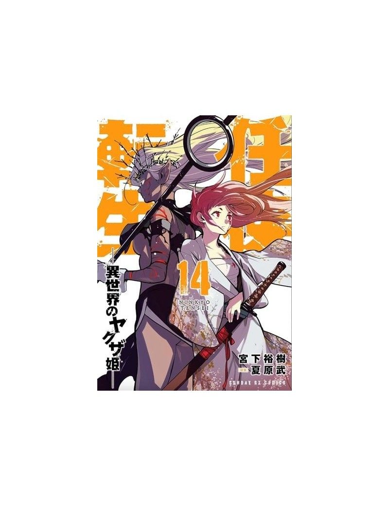 YAKUZA REINCARNATION - Tome 14 1 - Culture-Pop-France YAKUZA REINCARNATION - Tome 14 1 - Culture-Pop-France