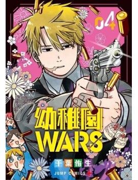 KINDERGARTEN WARS - Tome 4 1 - Culture-Pop-France