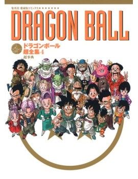 Dragon Ball - Le super livre - Tome 4 Glenat 1 - Culture-Pop-France