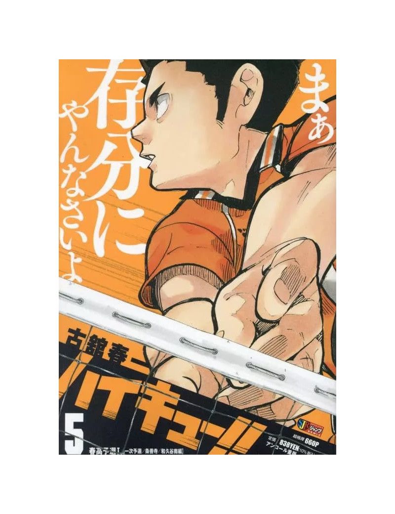 HAIKYU !! - Les as du volley - EDITION SMASH - Tome 5 Crunchyroll 1 - Culture-Pop-France HAIKYU !! - Les as du volley - EDITION SMASH - Tome 5 Crunchyroll 1 - Culture-Pop-France