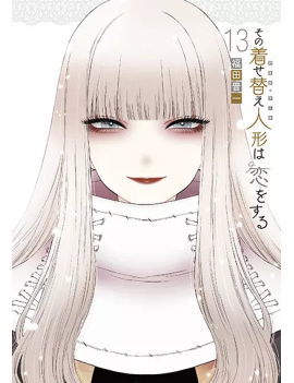 SEXY COSPLAY DOLL - Tome 13