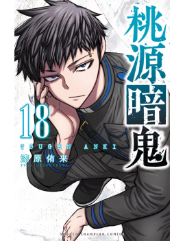 TOGEN ANKI - La légende du sang maudit - Tome 18