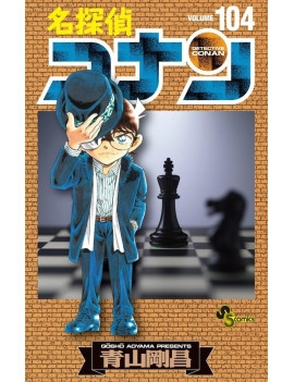 DETECTIVE CONAN - Tome 104