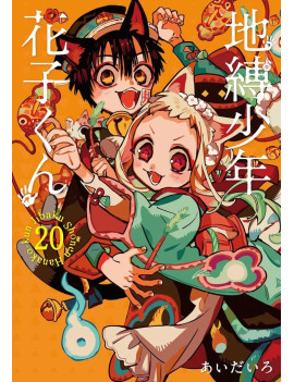 TOILET-BOUND HANAKO-KUN - Tome 20 - EDITION LIMITEE
