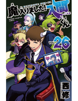 IRUMA A L'ECOLE DES DEMONS - Tome 26