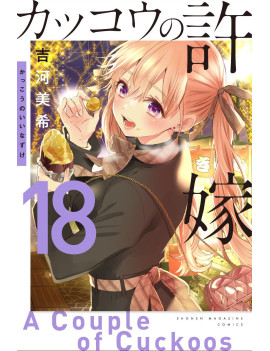 A COUPLE OF CUCKOOS - Tome 18