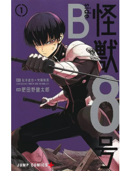 KAIJU N°8 - SIDE B - Tome 1