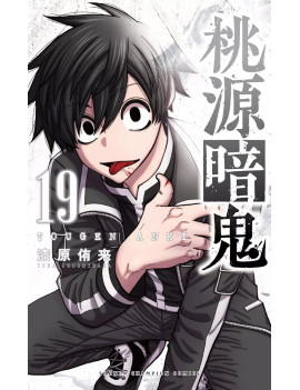 TOGEN ANKI - La légende du sang maudit - Tome 19