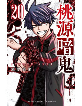 TOGEN ANKI - La légende du sang maudit - Tome 20