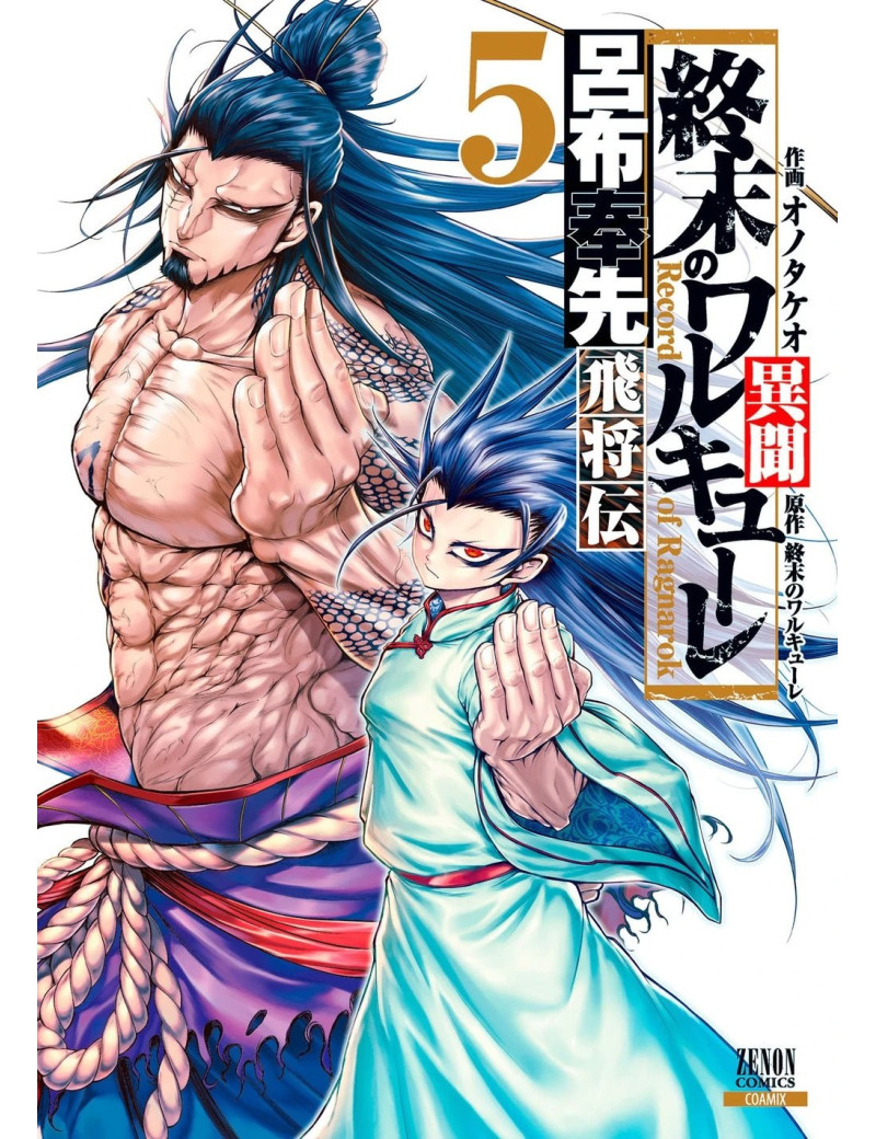 VALKYRIE APOCALYPSE - La Légende de Lu Bu - Tome 5 VALKYRIE APOCALYPSE - La Légende de Lu Bu - Tome 5