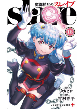 Demon Slave - Tome 16