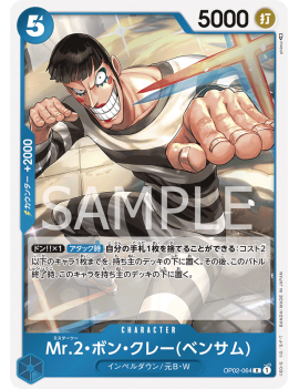 Zephyr (Parallel) - Carddass - One Piece Card Game OP-02 Jap OP02-072-P