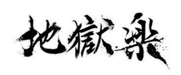 Licence - Hell's Paradise Jigokuraku Licence - Hell's Paradise Jigokuraku